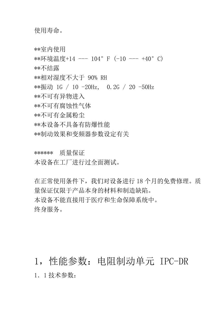 IPC制动单元产品说明书.doc_第5页