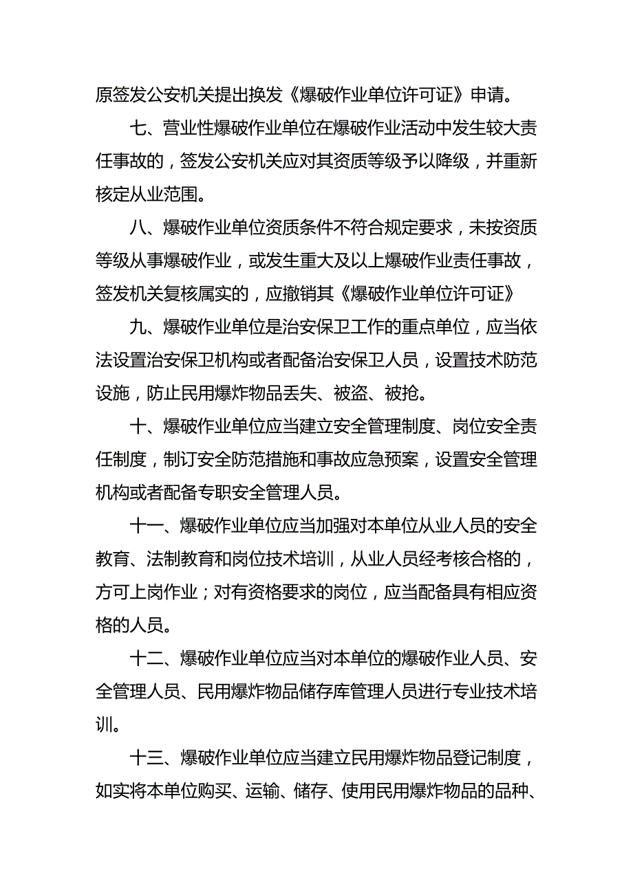 （管理制度)民爆管理制度岗位责任制_第4页