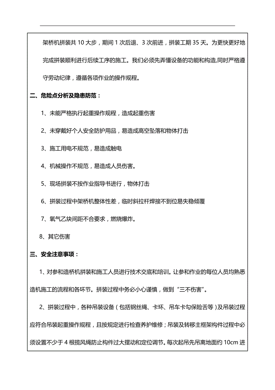 （安全生产）二航局西宝一经部TPZ架桥机机拼装安全交底__第4页