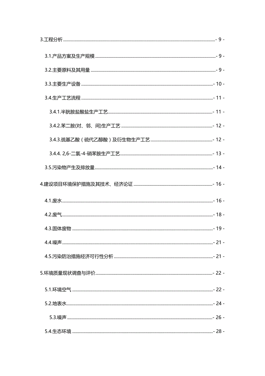 （能源化工行业)韶关凌一化工有限公司_第3页