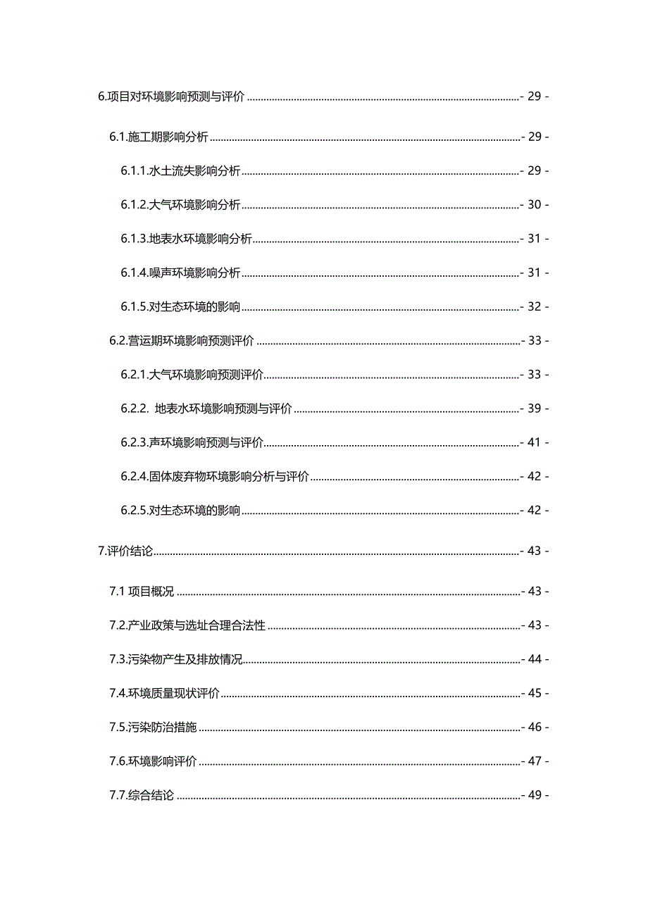 （能源化工行业)韶关凌一化工有限公司_第4页