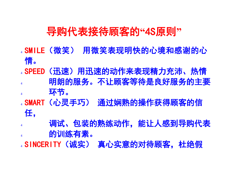 2020年企业培训导购技巧培训 (2)_第3页