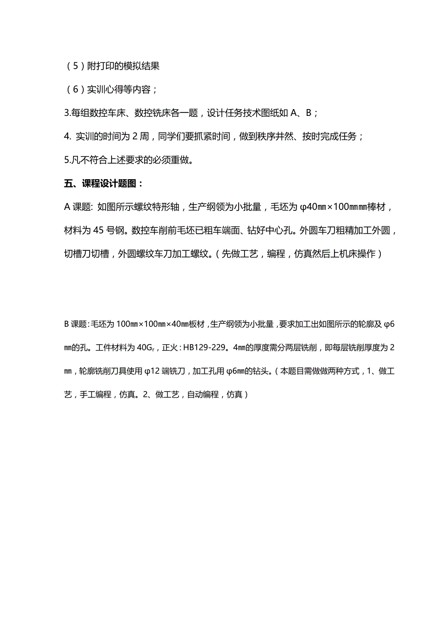 （数控加工)蚌埠学院数控实训_第4页