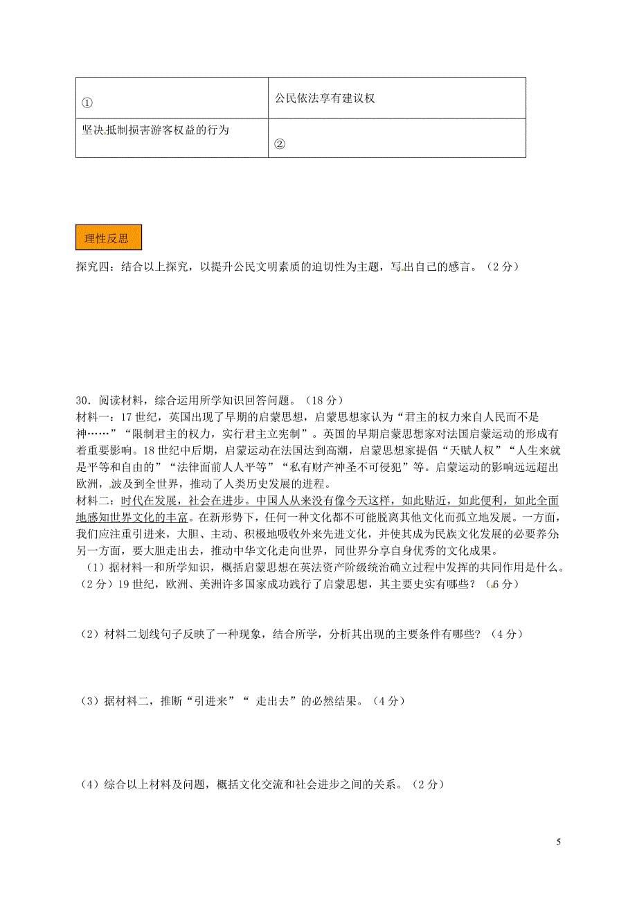 河北省中考文综真题试题含答案_第5页