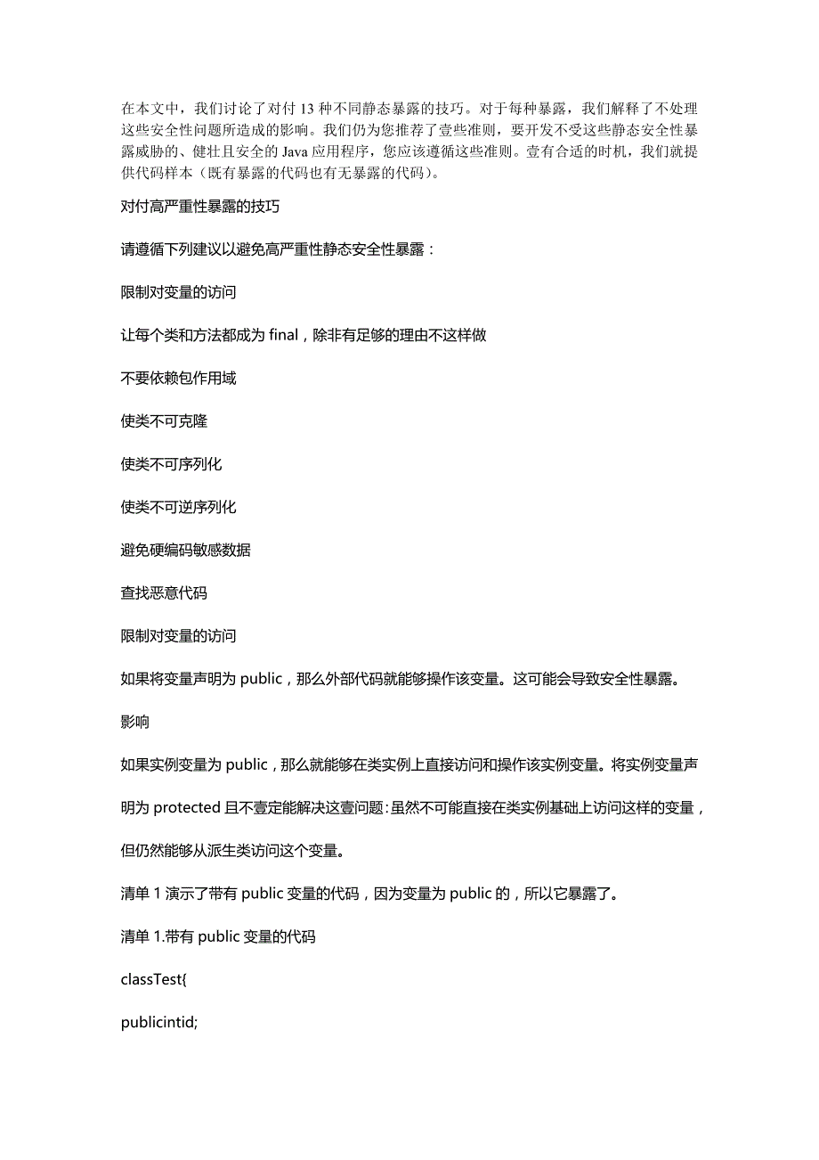 （安全生产）J编写过程中安全问题解决指南__第2页