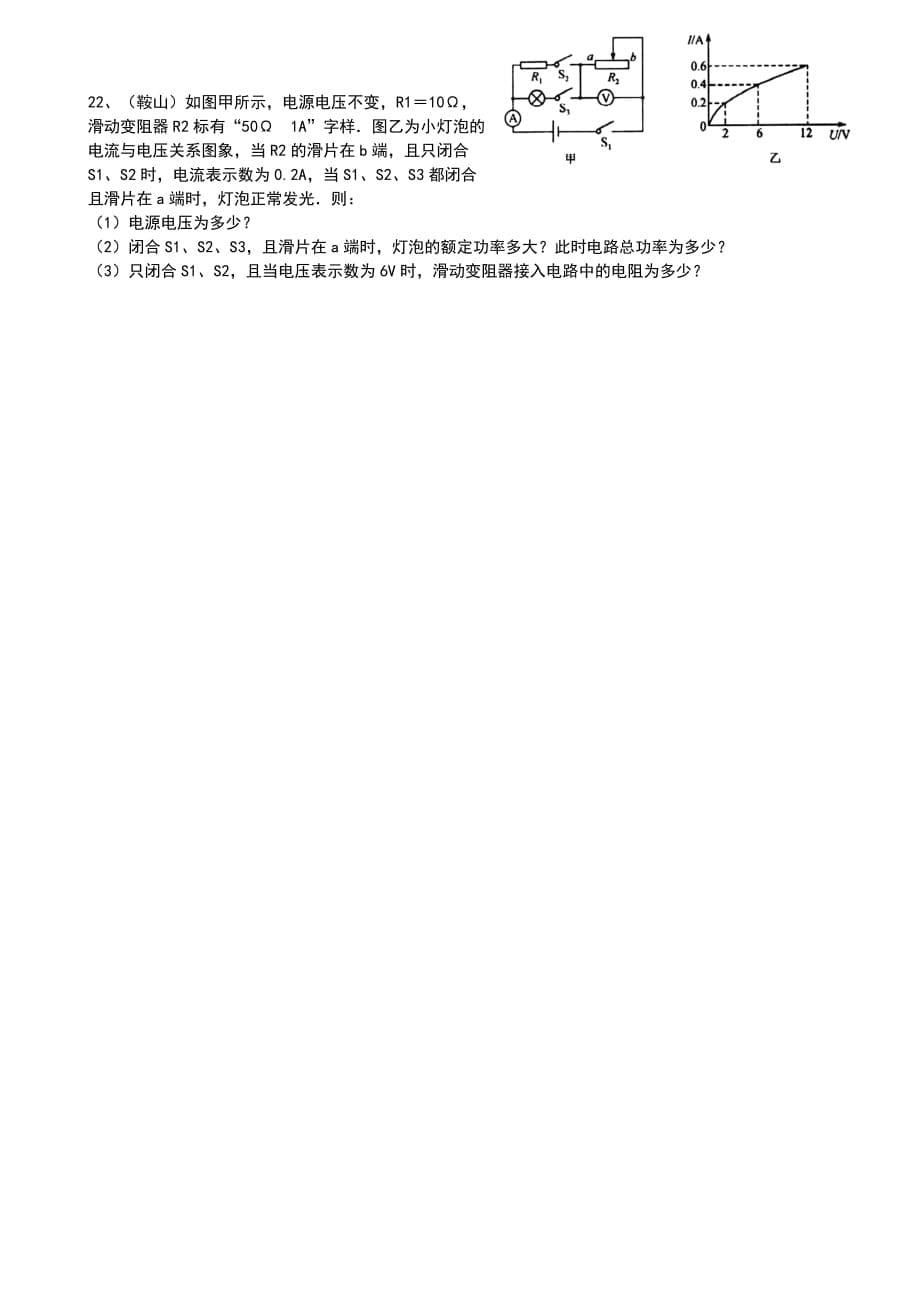 2015辽宁省中考物理计算题专项练习_第5页