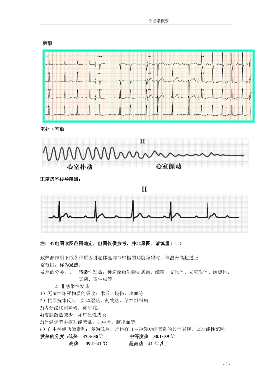 2020年(企业诊断）诊断重点3640833358_第3页