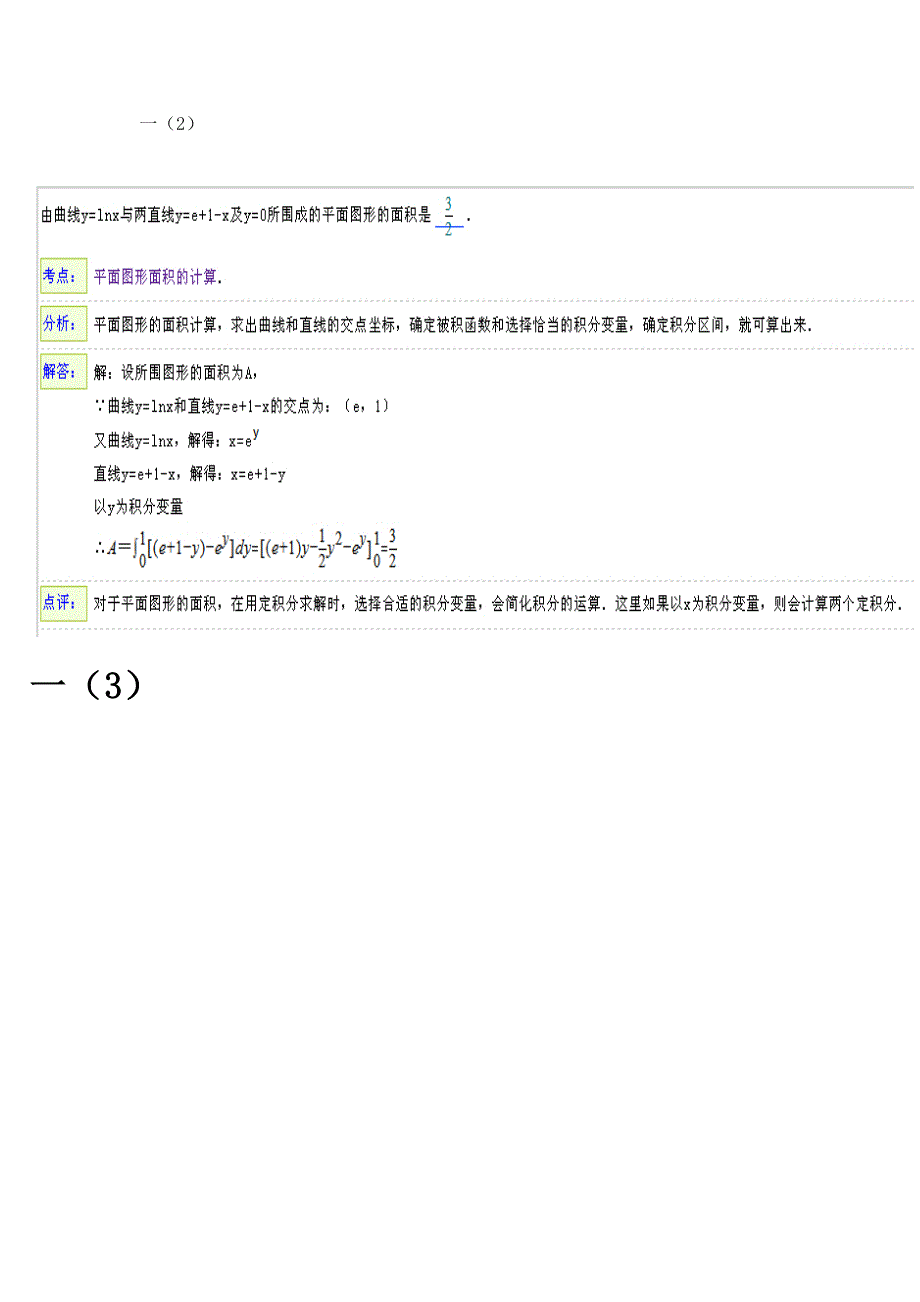 全国硕士研究生入学统一考试数学一试卷答案解析_第2页