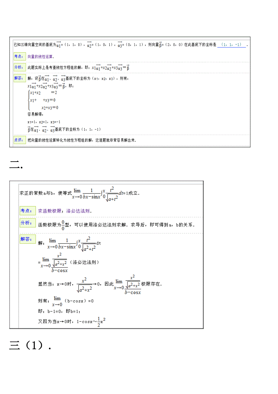 全国硕士研究生入学统一考试数学一试卷答案解析_第4页