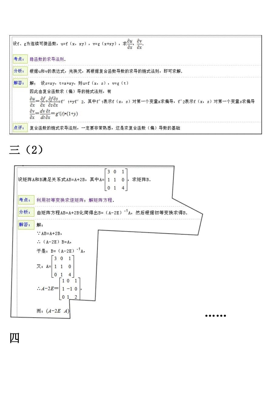 全国硕士研究生入学统一考试数学一试卷答案解析_第5页