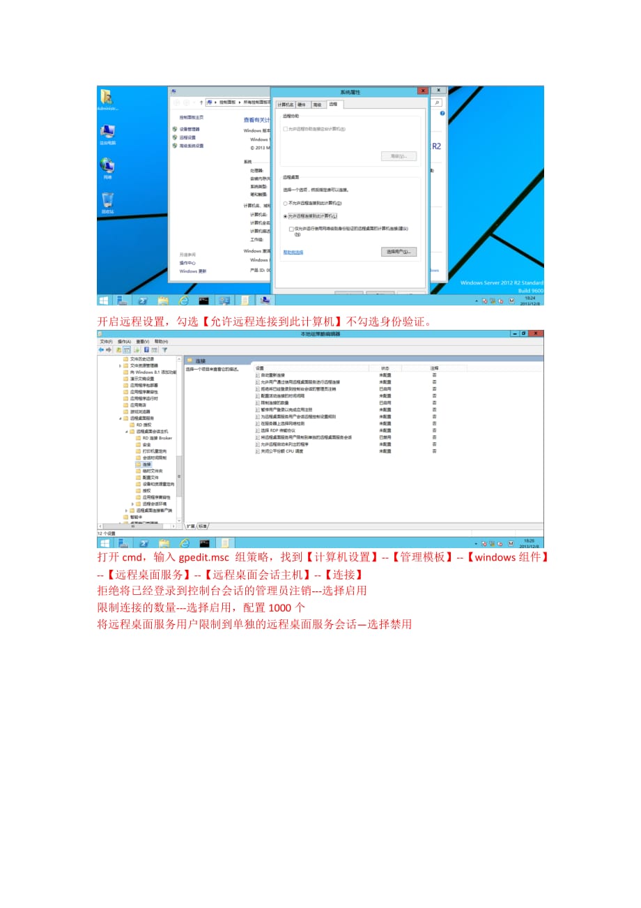 Windows Server 2012 R2实现多用户同时登陆.doc_第1页