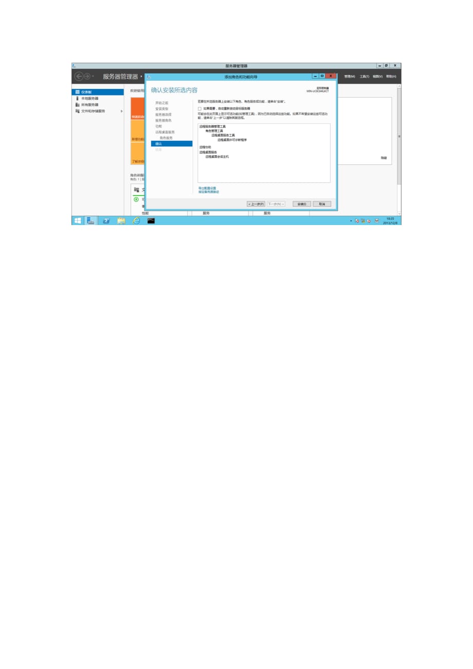 Windows Server 2012 R2实现多用户同时登陆.doc_第4页