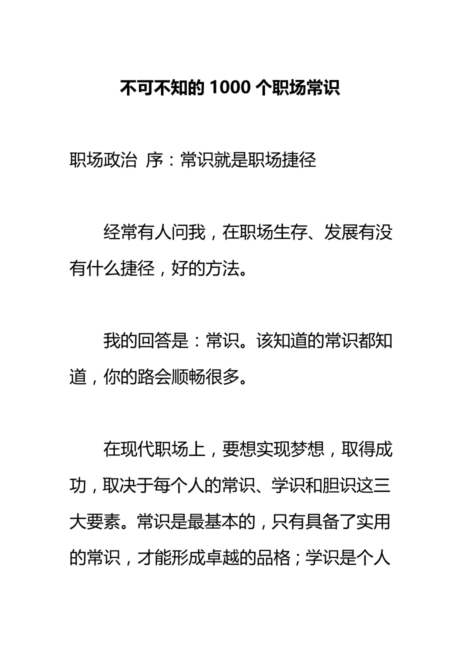 （职业规划)职场经验谈不可不知的常识_第2页