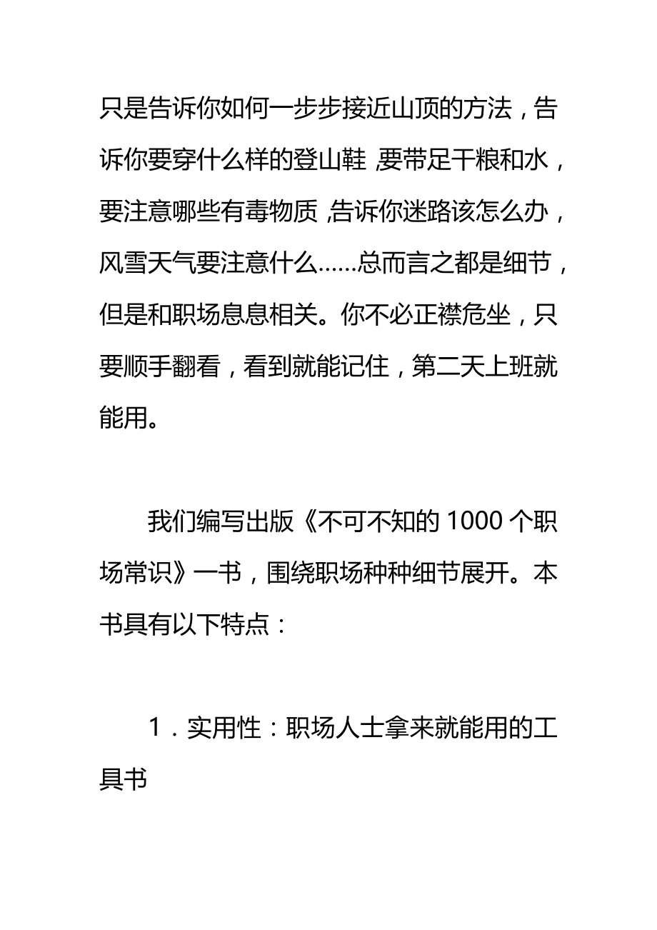 （职业规划)职场经验谈不可不知的常识_第4页