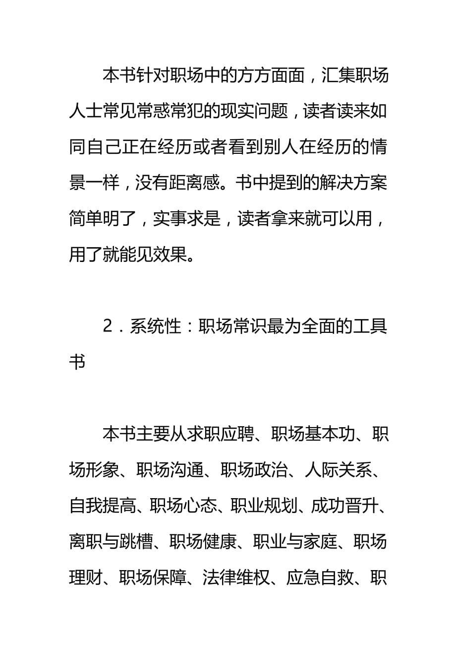 （职业规划)职场经验谈不可不知的常识_第5页