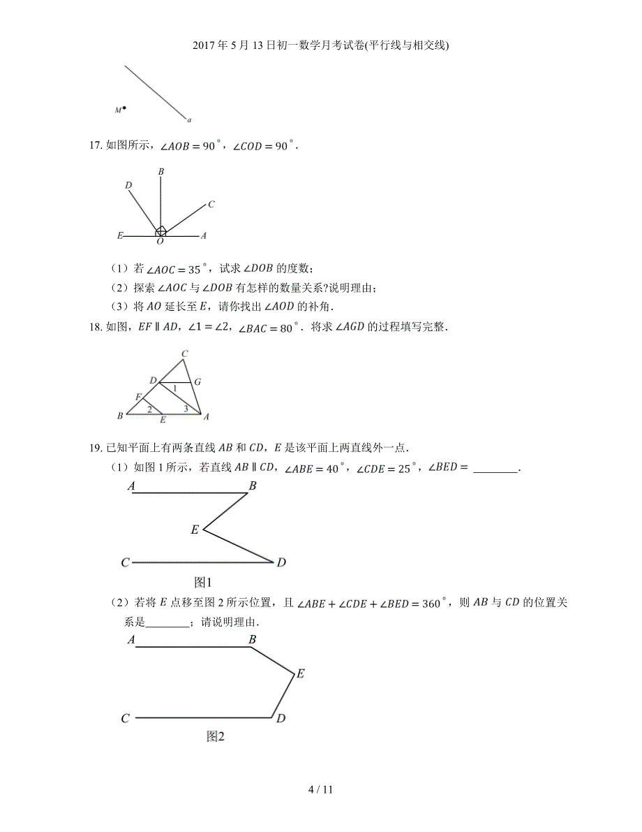 初一数学月考试卷平行线与相交线_第4页