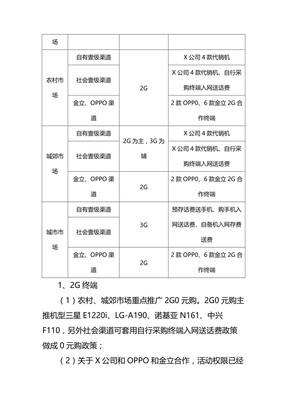 （促销管理）年国庆促销安排__第3页