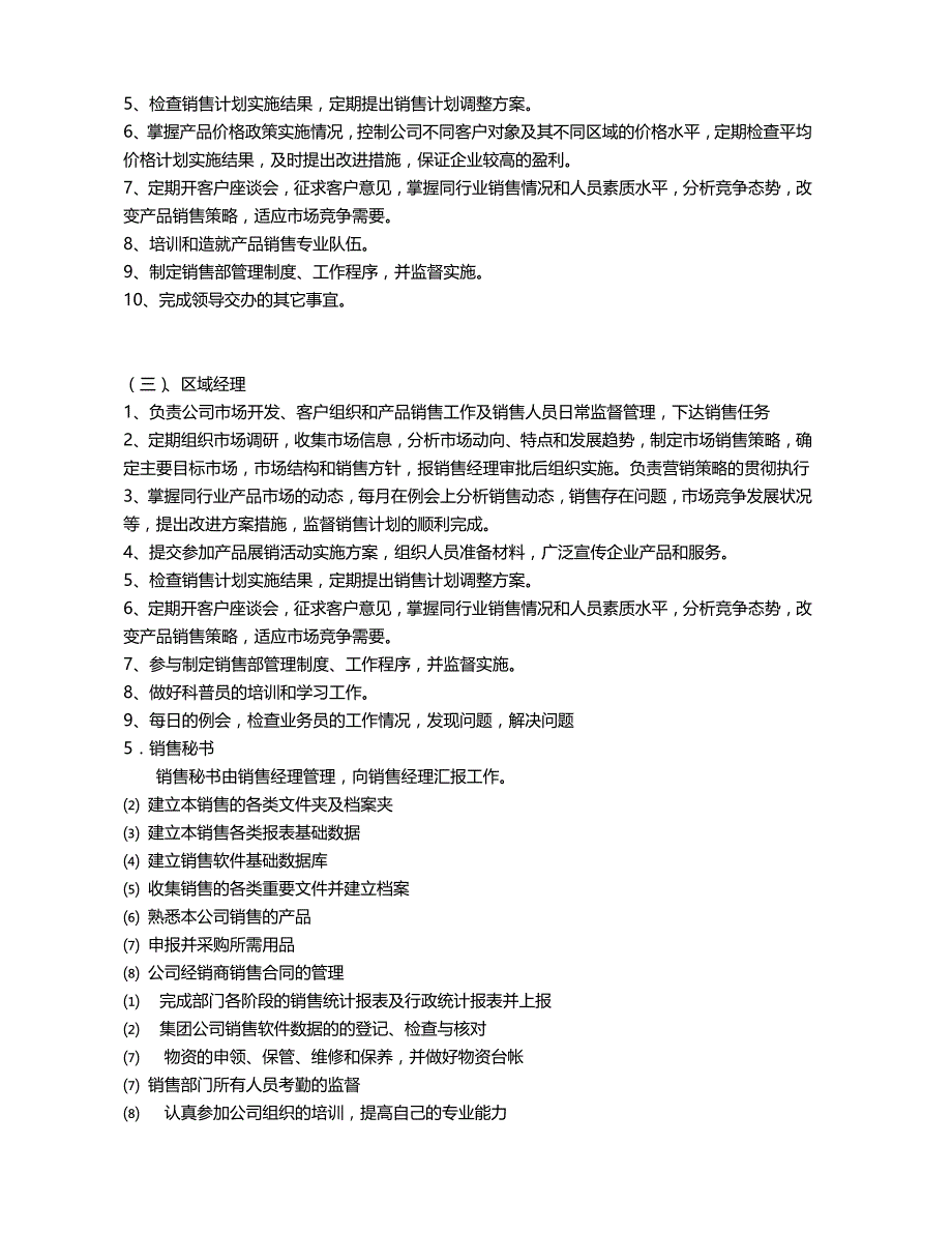 （营销制度及套表)营销制度草案_第3页