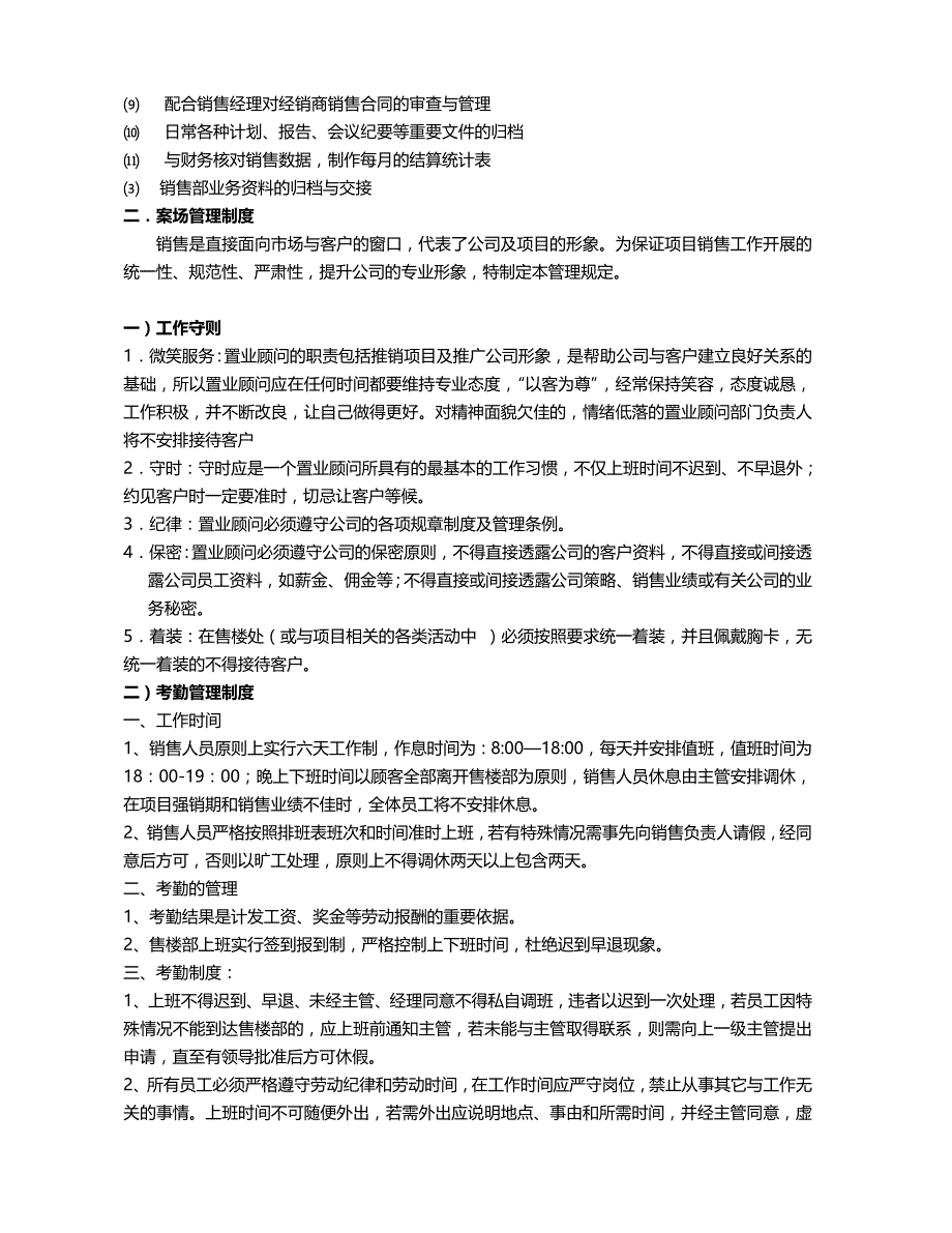 （营销制度及套表)营销制度草案_第4页