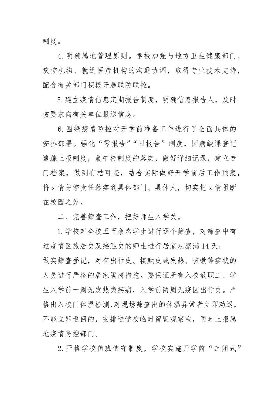 精选学校肺炎疫情防控工作总结疫情期间学校全体教师线上教学防疫工作会上校长讲话稿_第2页