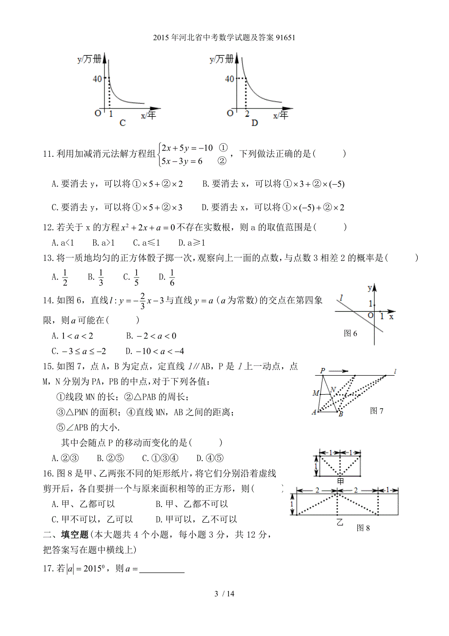河北省中考数学试题及答案91651_第3页