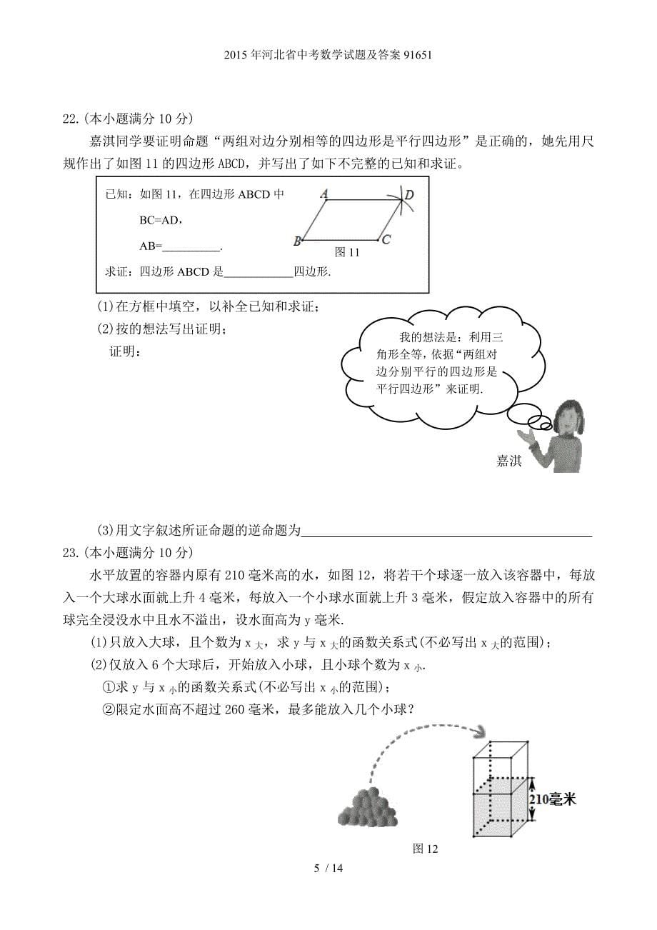 河北省中考数学试题及答案91651_第5页