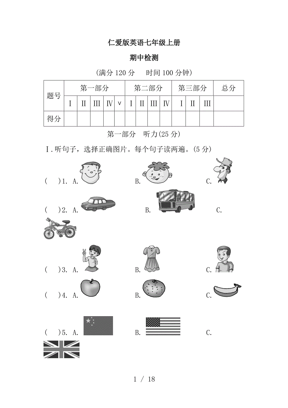 仁爱版英语七级上册期中检测及答案_第1页