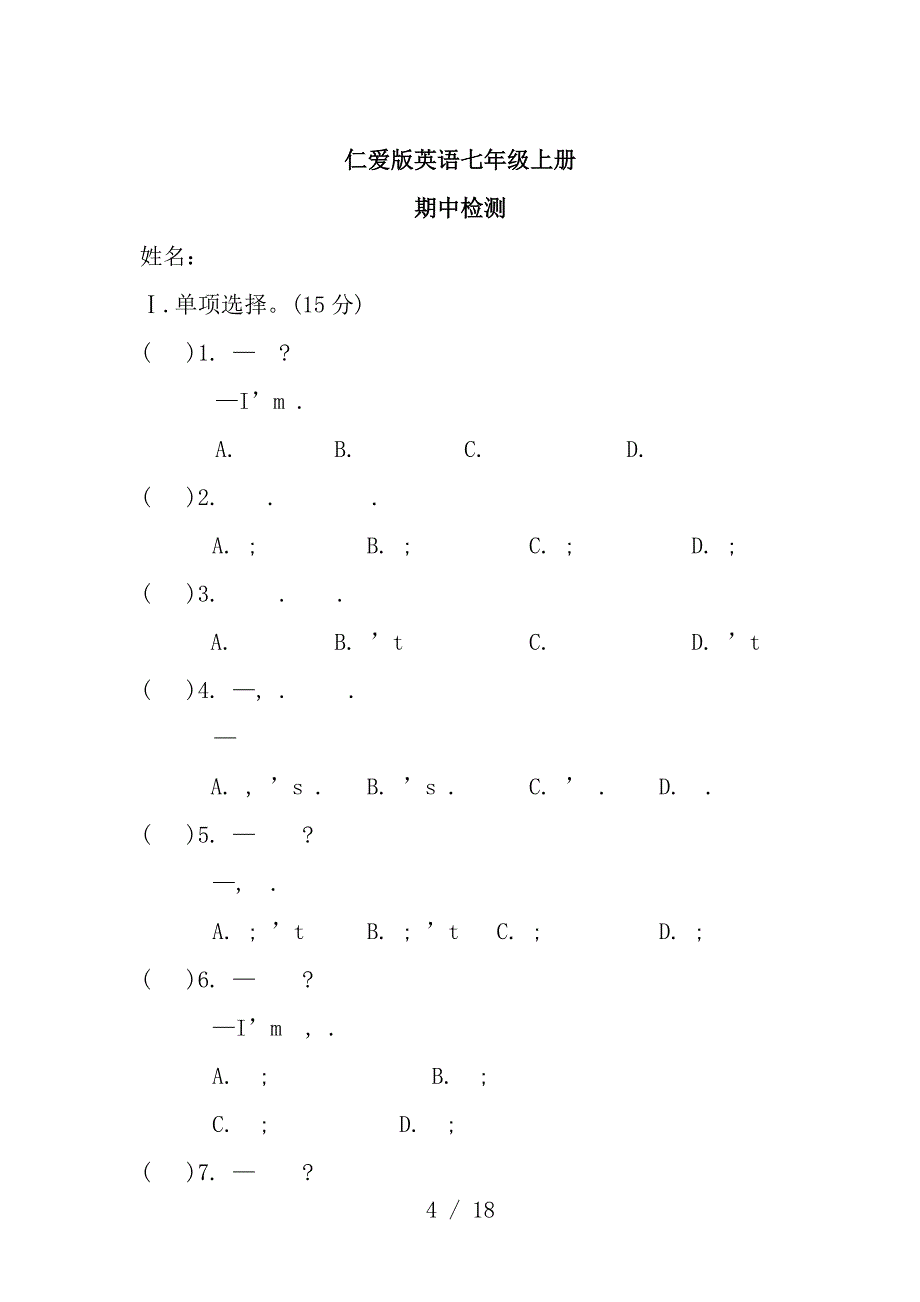 仁爱版英语七级上册期中检测及答案_第4页