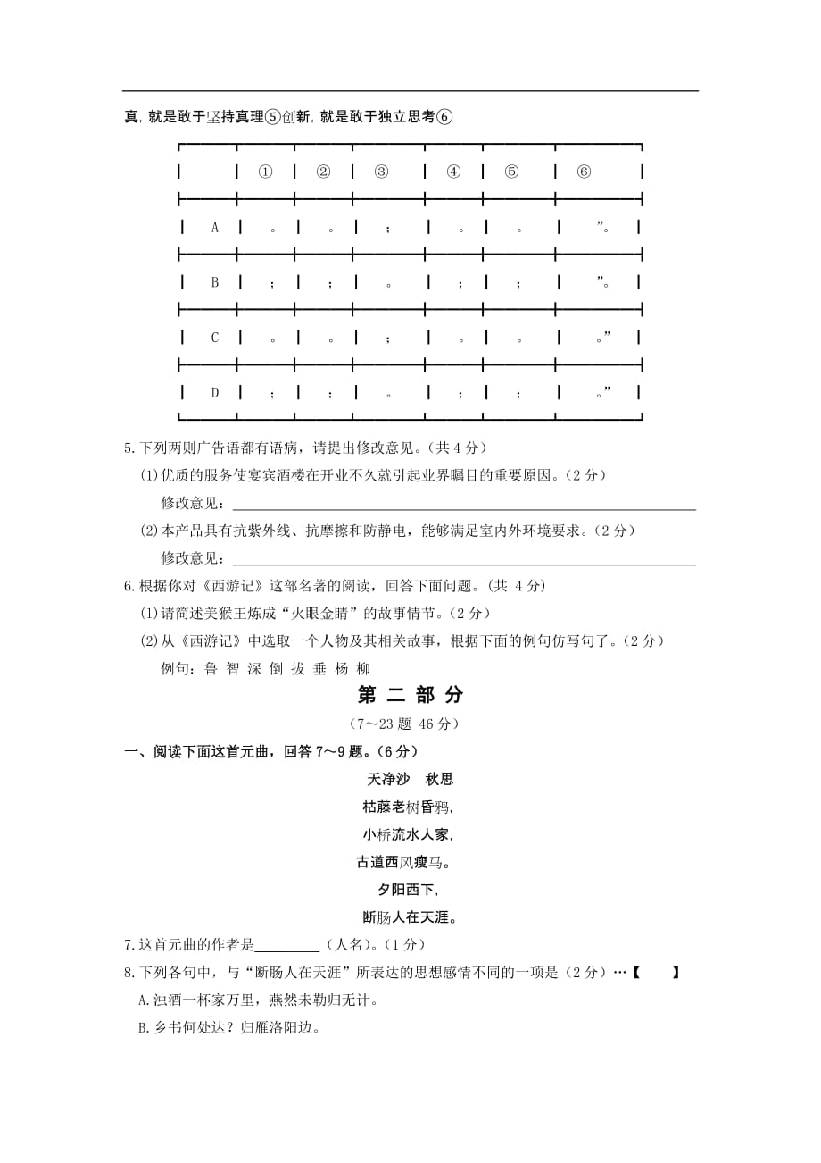 河北语文中考试卷_第2页