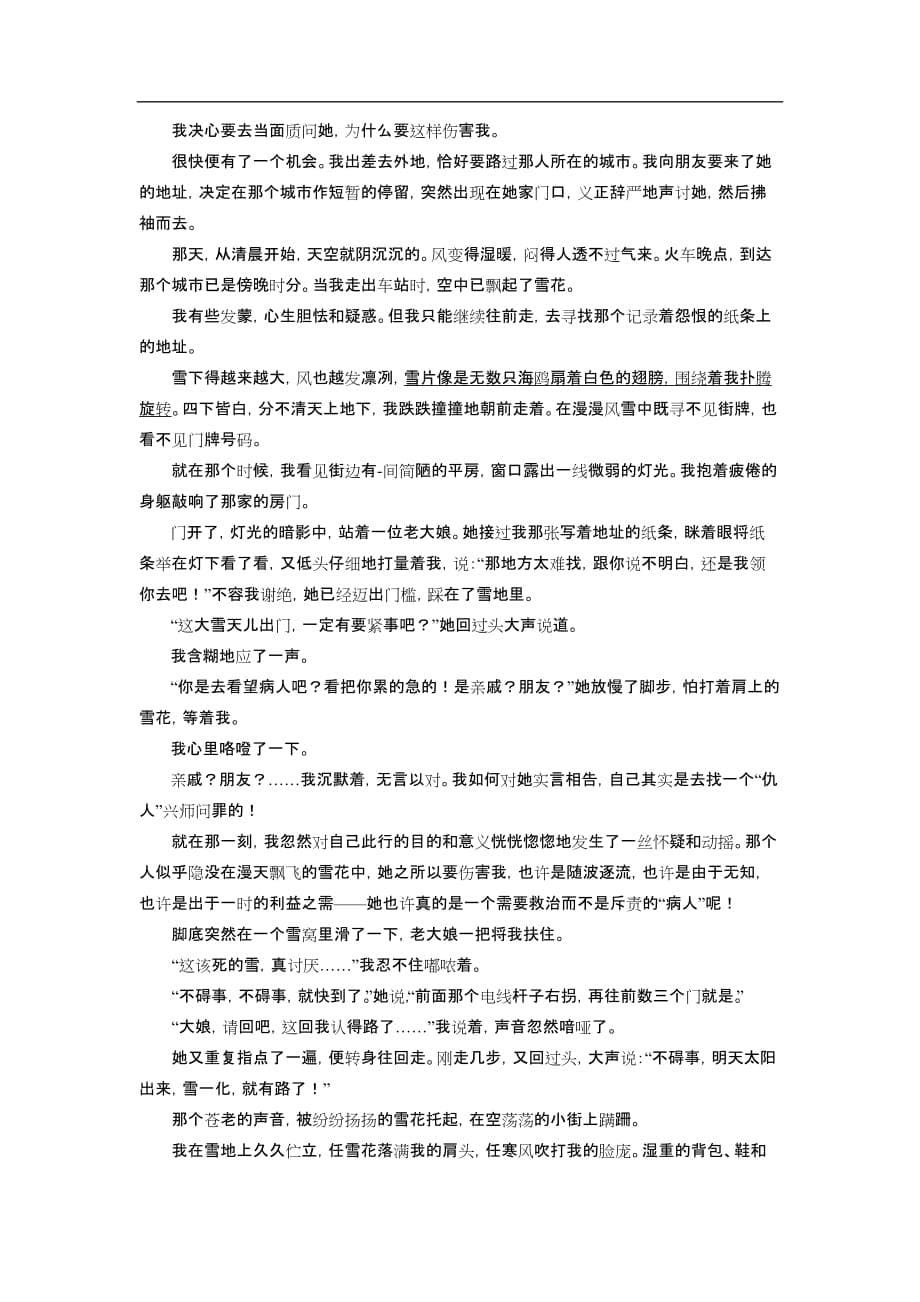 河北语文中考试卷_第5页