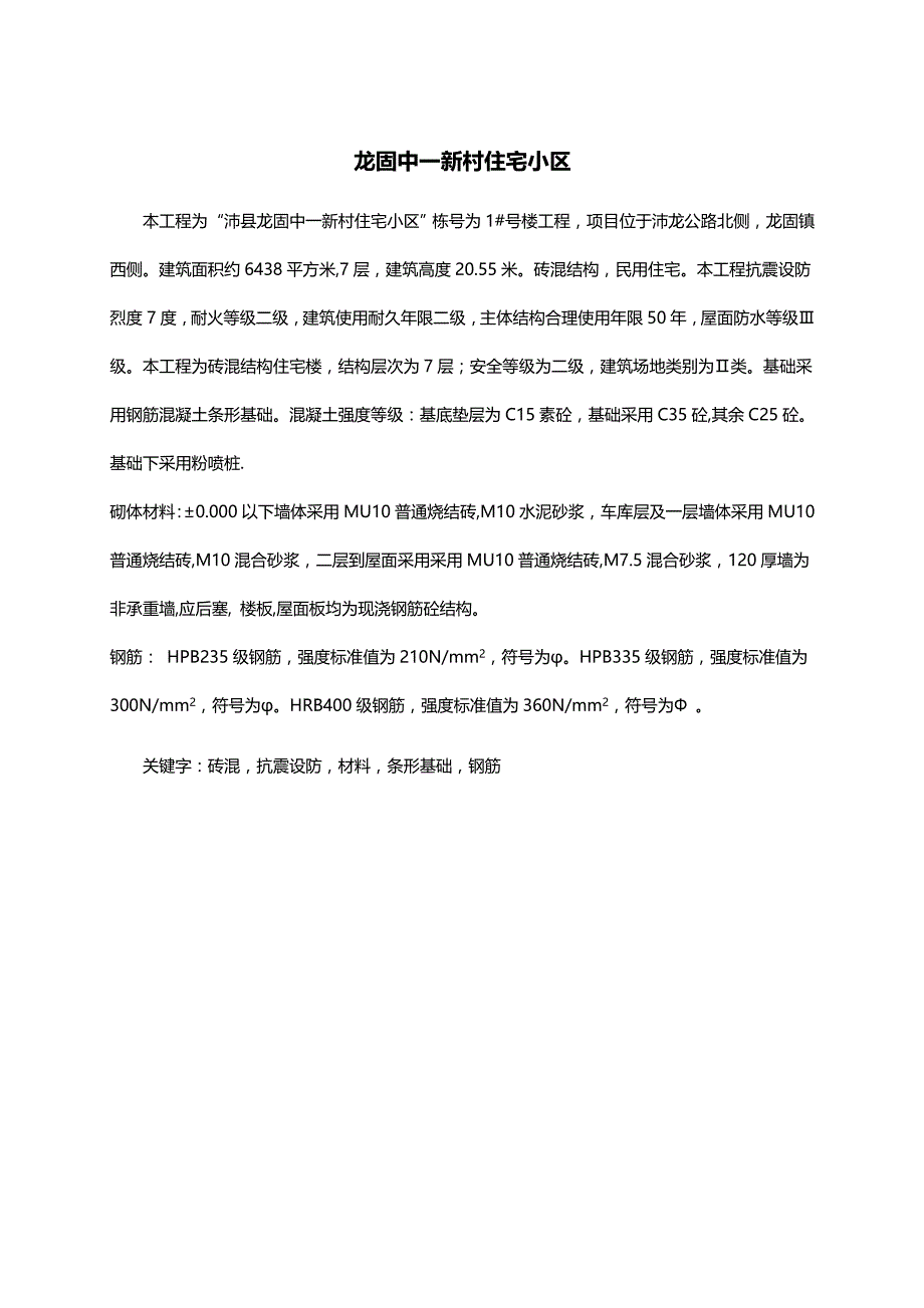 （建筑工程设计)毕业设计龙固中一新村住宅小区工程施工组织设计_第2页