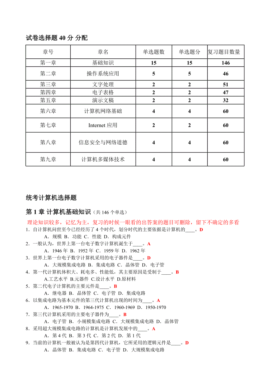 2018年9月计算机考试选择题.doc_第1页