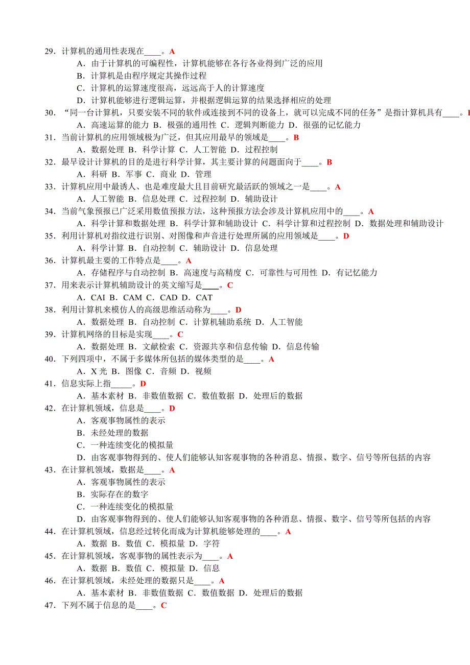 2018年9月计算机考试选择题.doc_第3页