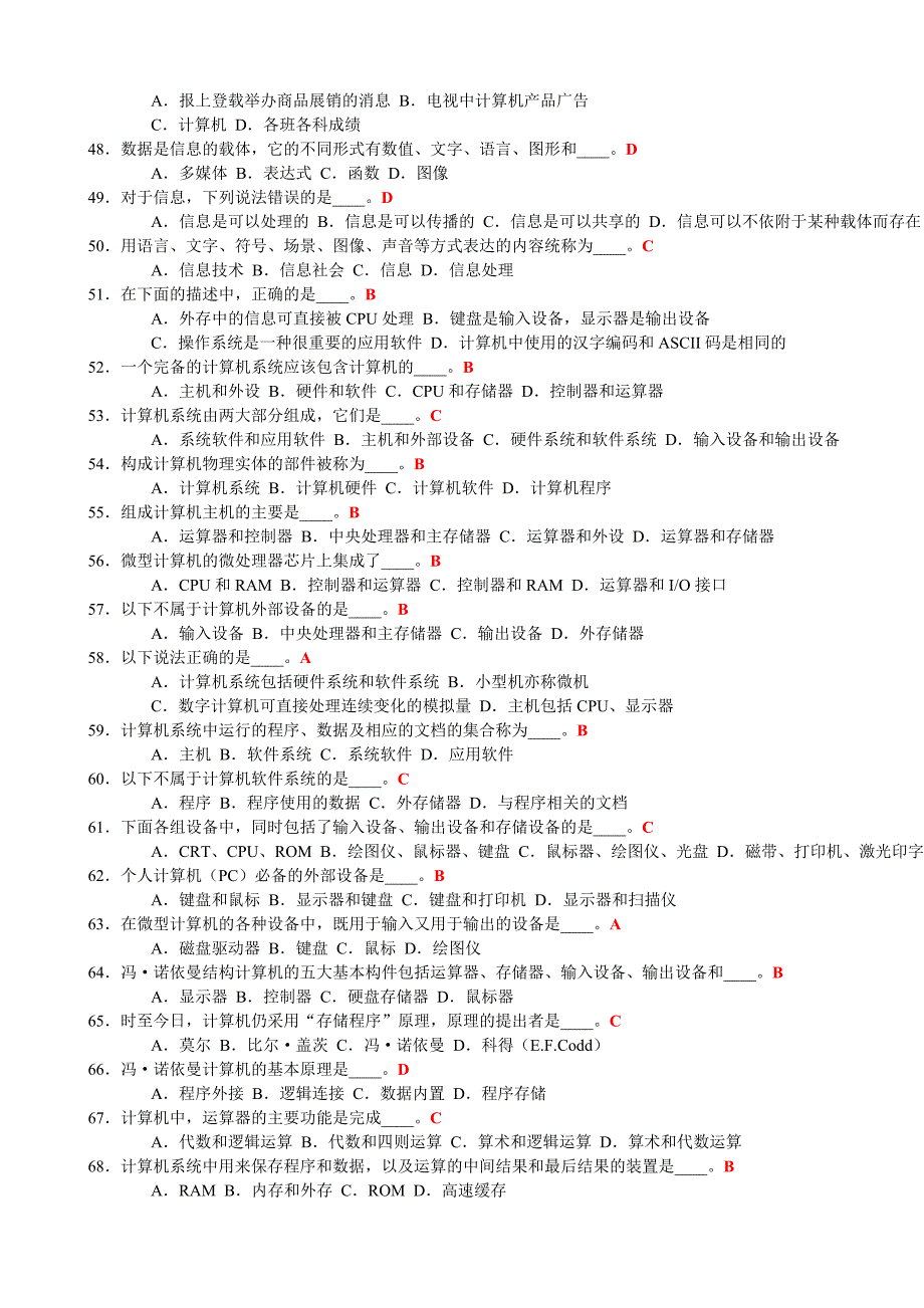 2018年9月计算机考试选择题.doc_第4页