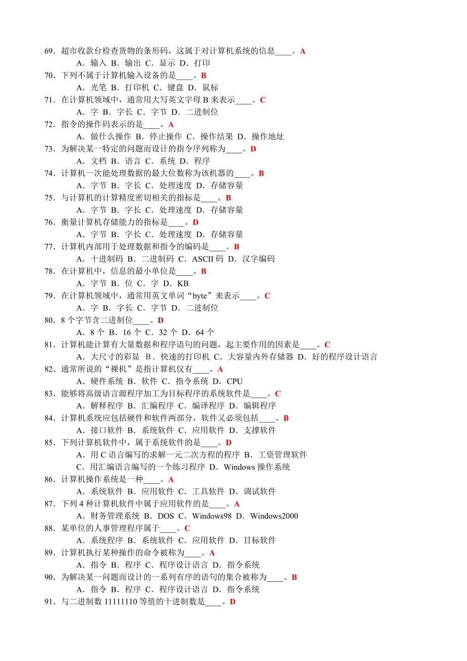 2018年9月计算机考试选择题.doc_第5页