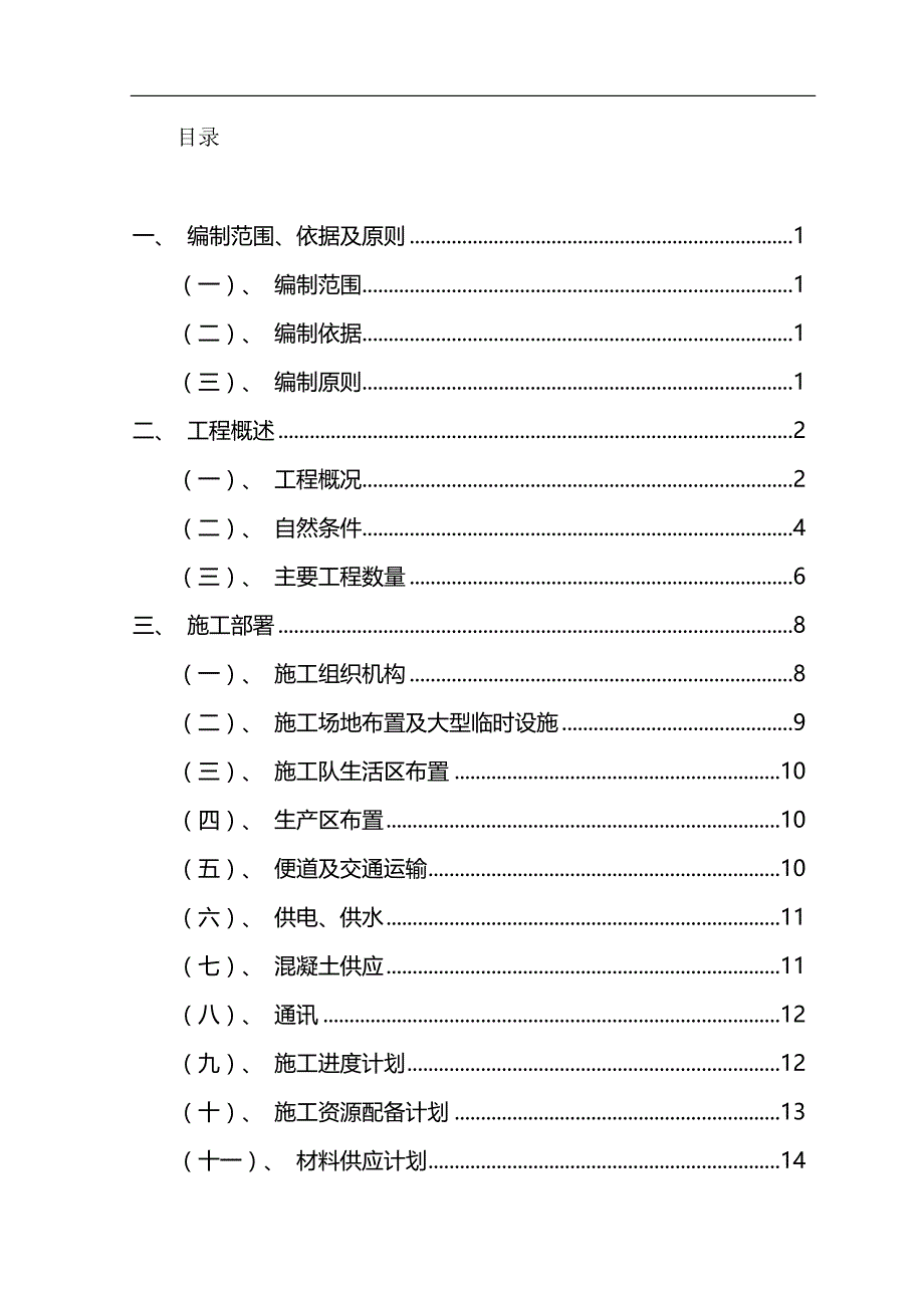 （建筑工程管理)松林邱号大桥松林邱号大桥桩基施工方案(终)图_第2页