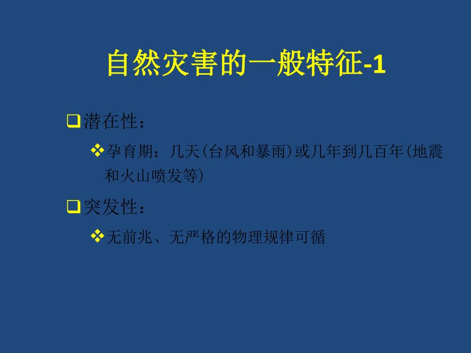 洪灾常见传染病控制策略66_第4页