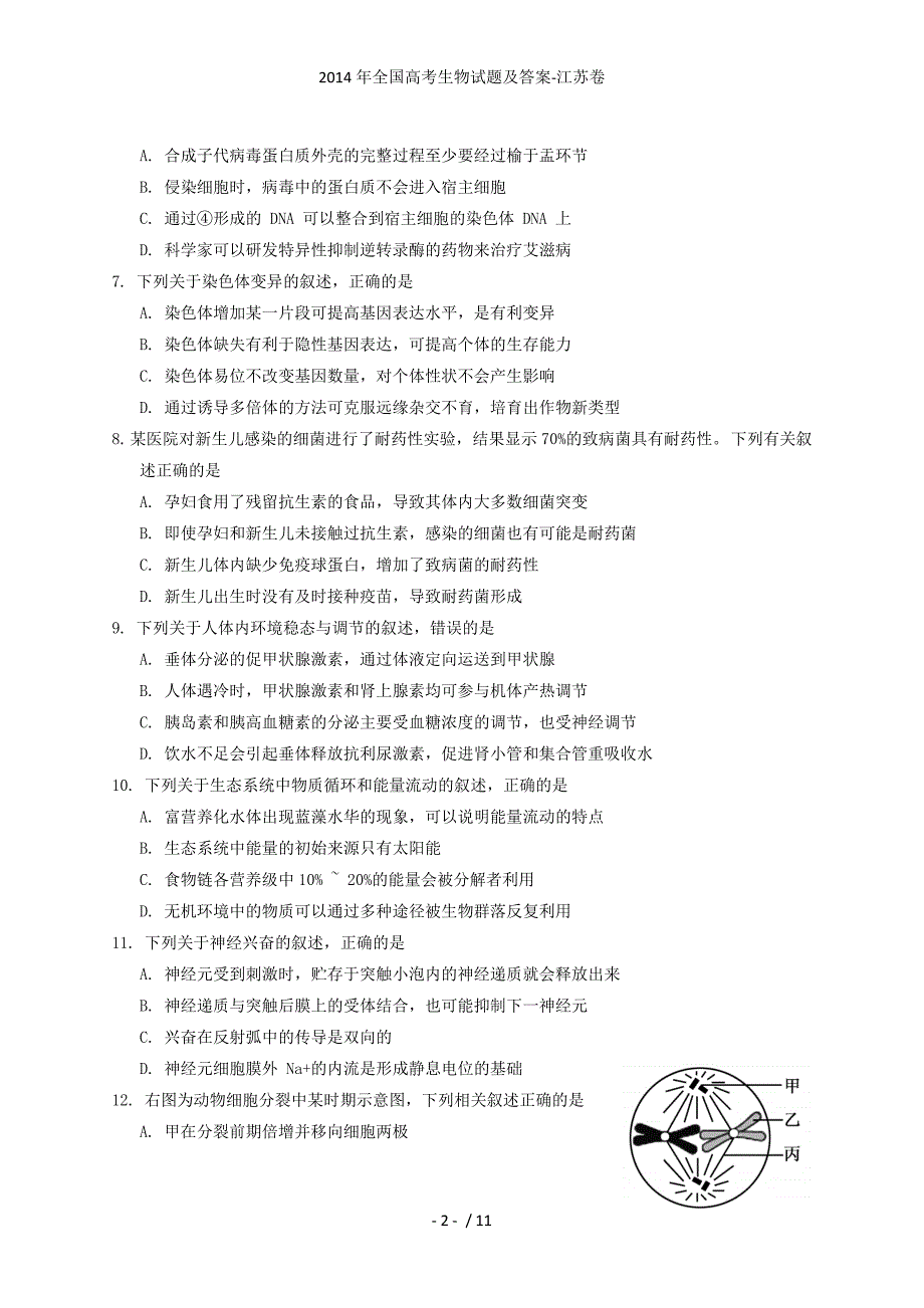 全国高考生物试题及答案江苏卷_第2页