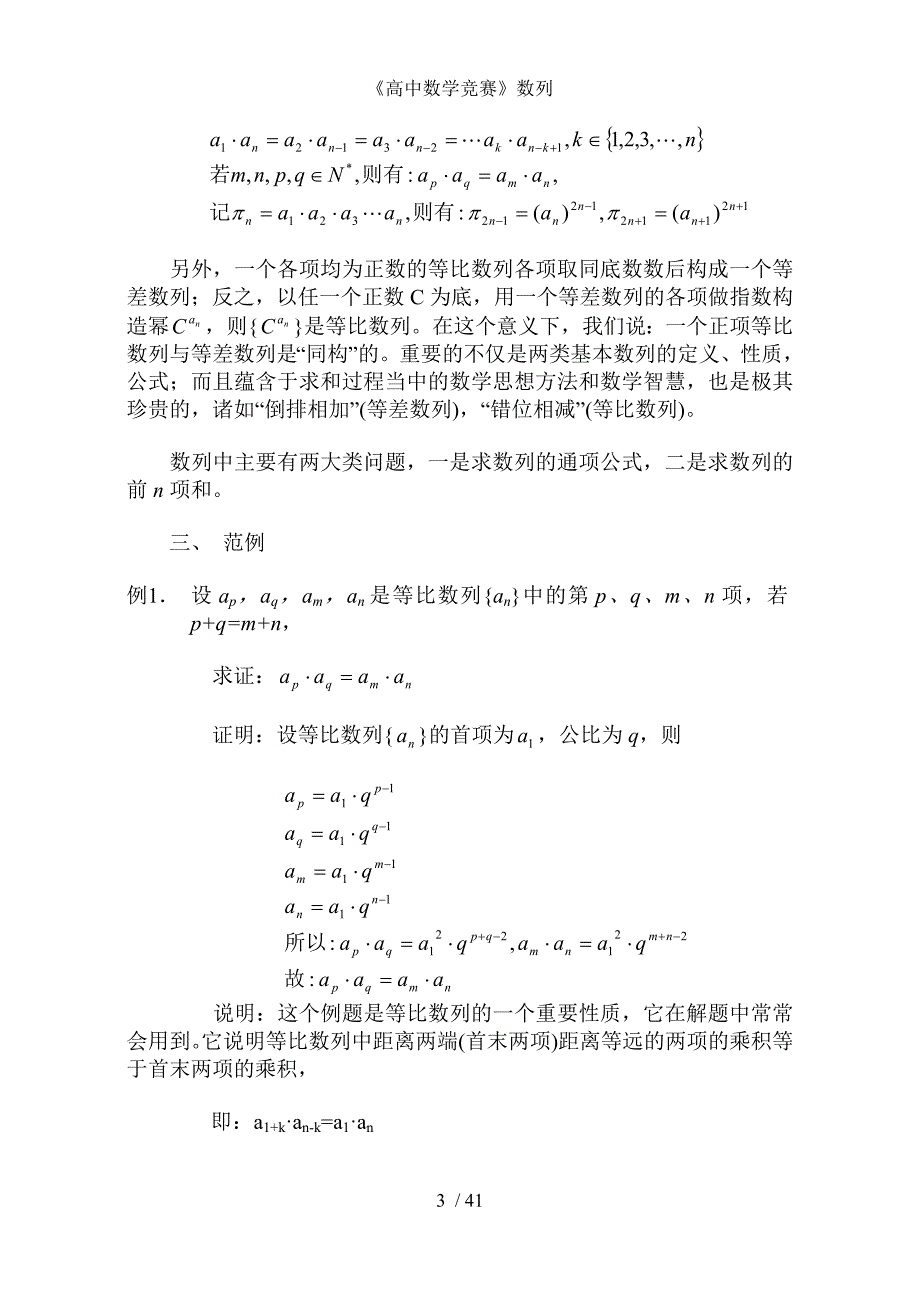 高中数学竞赛数列_第3页