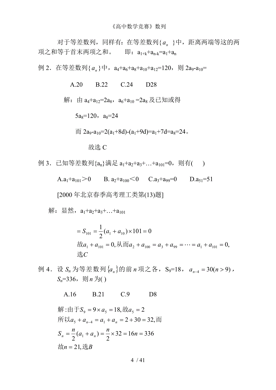 高中数学竞赛数列_第4页