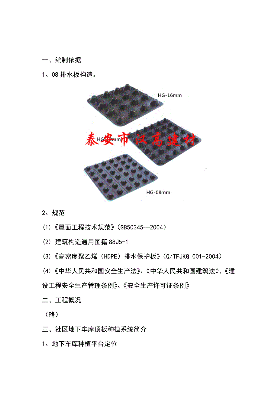 08排水板-08塑料排水板_第3页