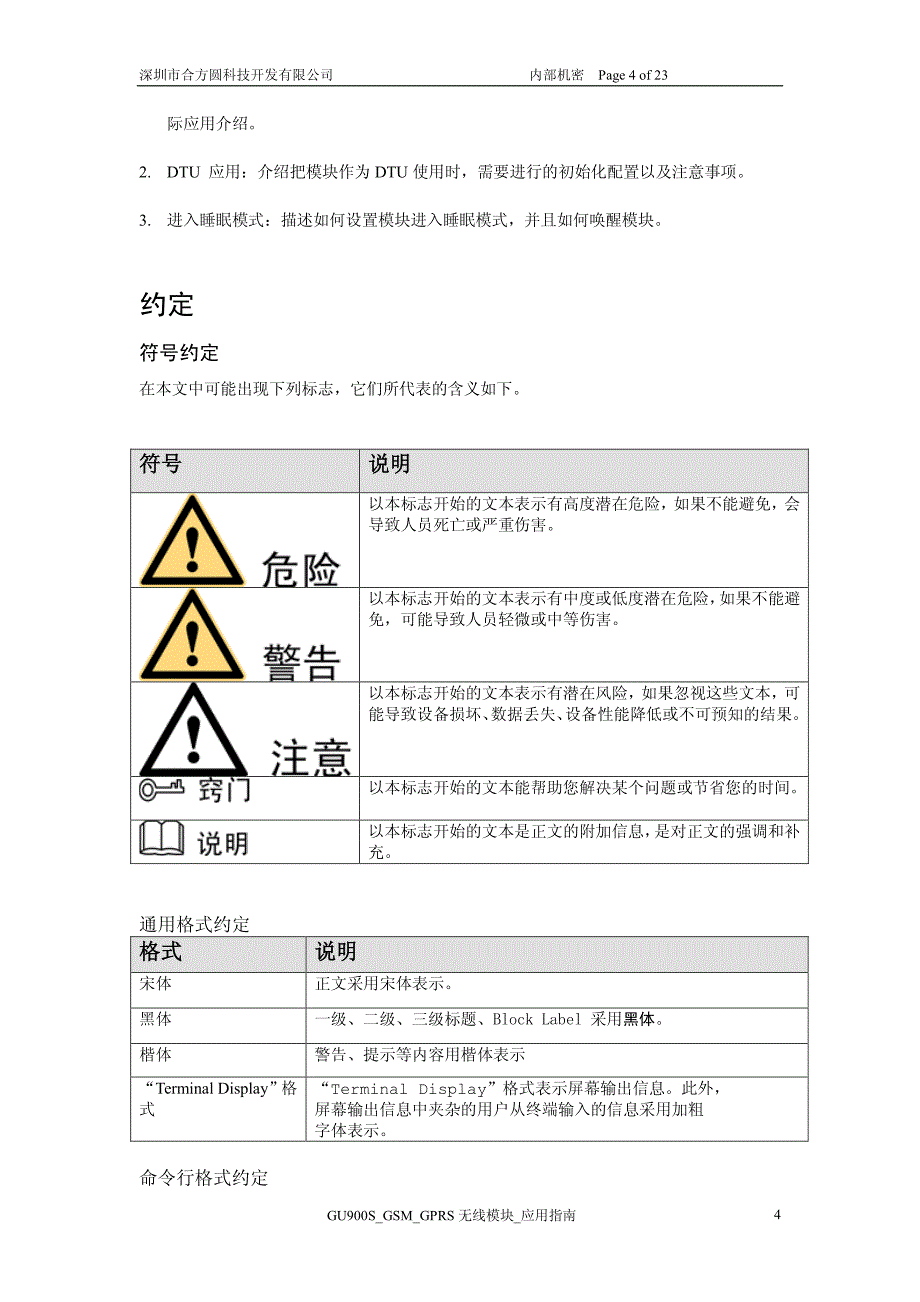 GU900S_GSM_GPRS无线模块_应用指南.pdf_第4页