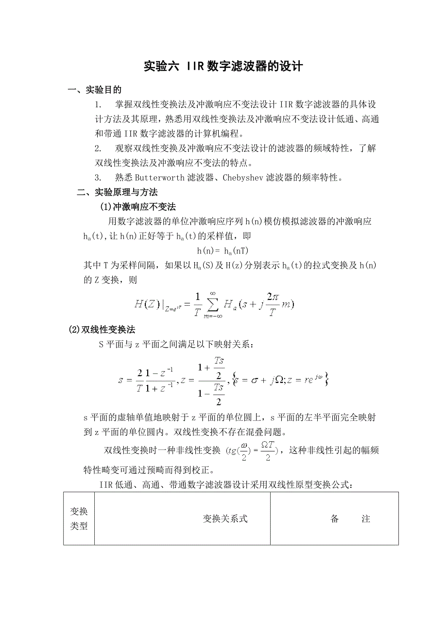 实验六 IIR数字滤波器的设计_第3页