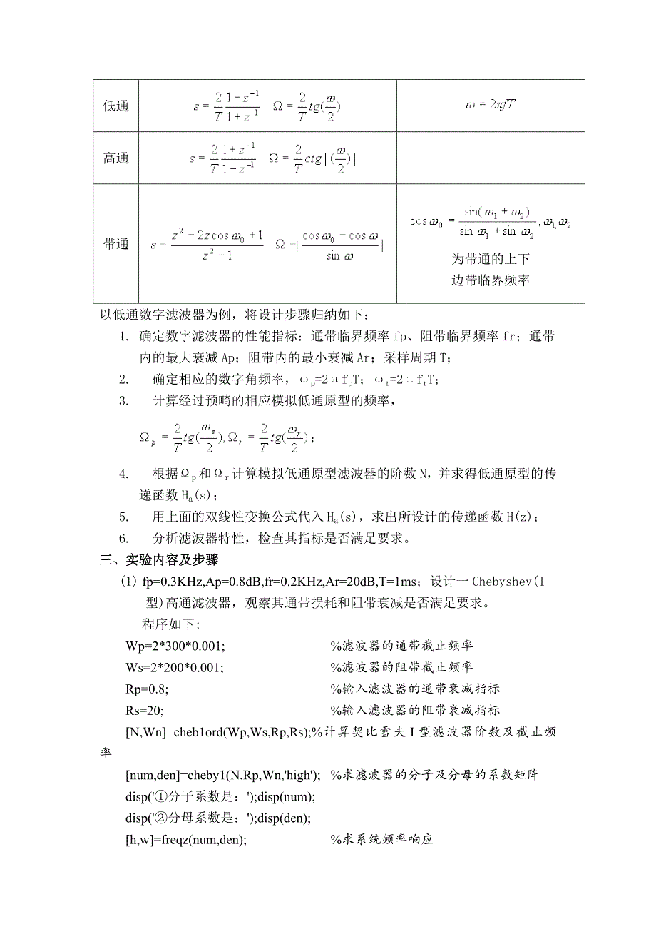 实验六 IIR数字滤波器的设计_第4页