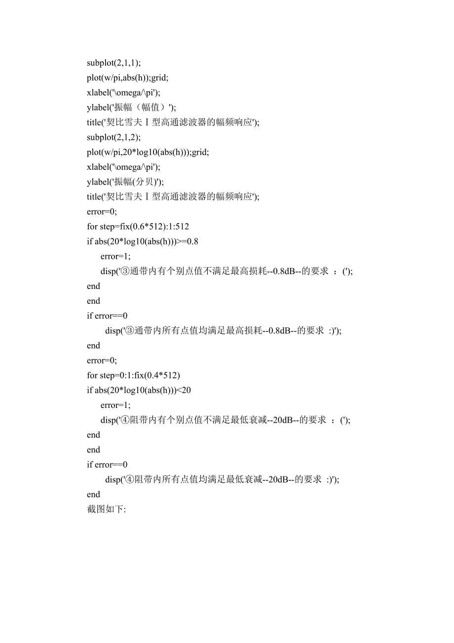 实验六 IIR数字滤波器的设计_第5页