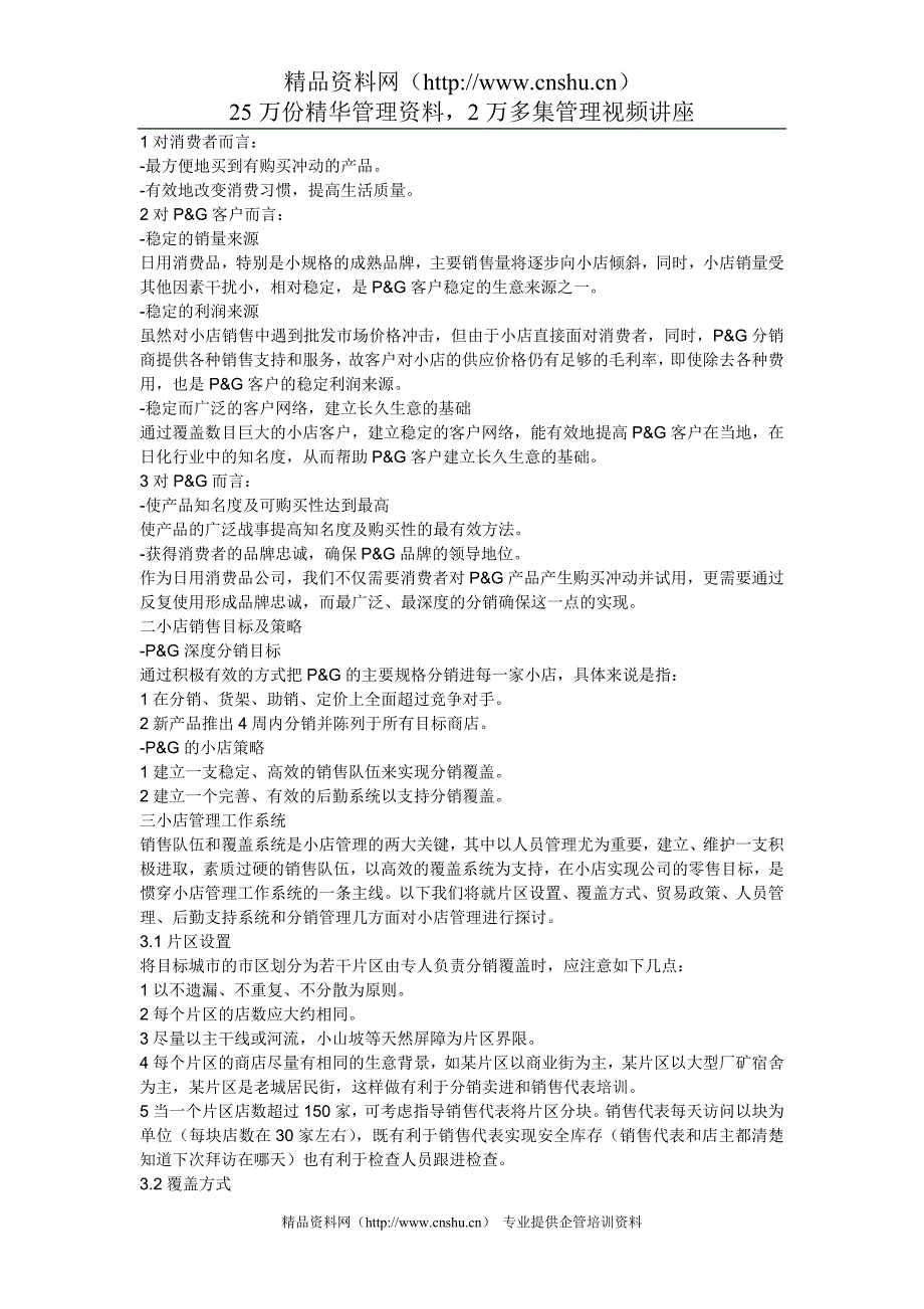 2020年企业培训宝洁经典培训资料_第2页