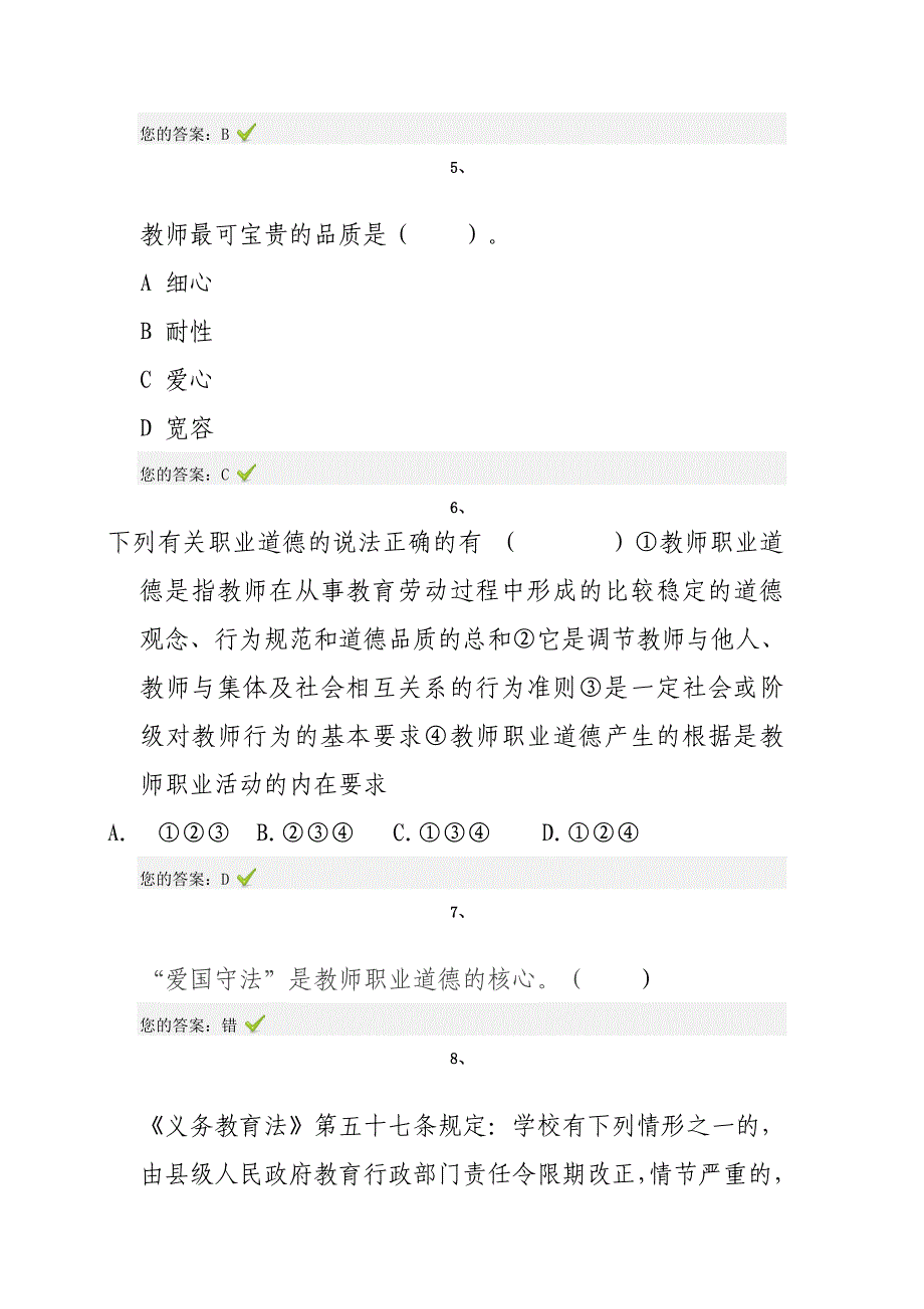 2020年企业培训年济南市师德培训试题_第2页