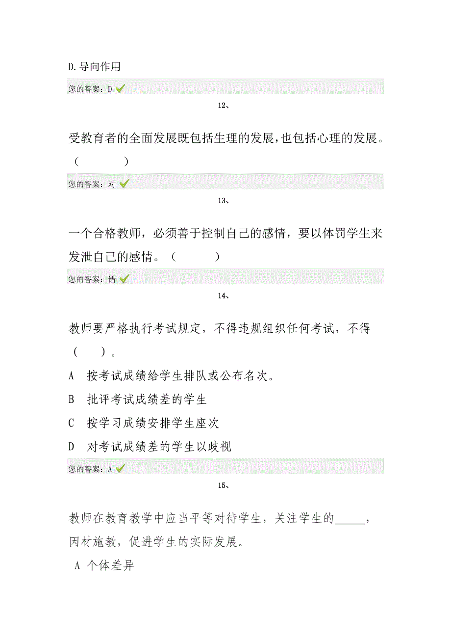 2020年企业培训年济南市师德培训试题_第4页