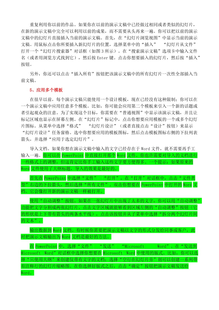 2020年企业培训些常用零散制作实用技巧大全个 (22)_第3页