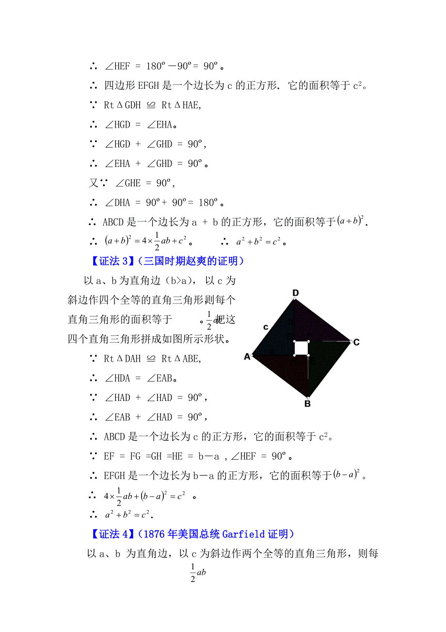 多种方法证明勾股定理.doc_第2页